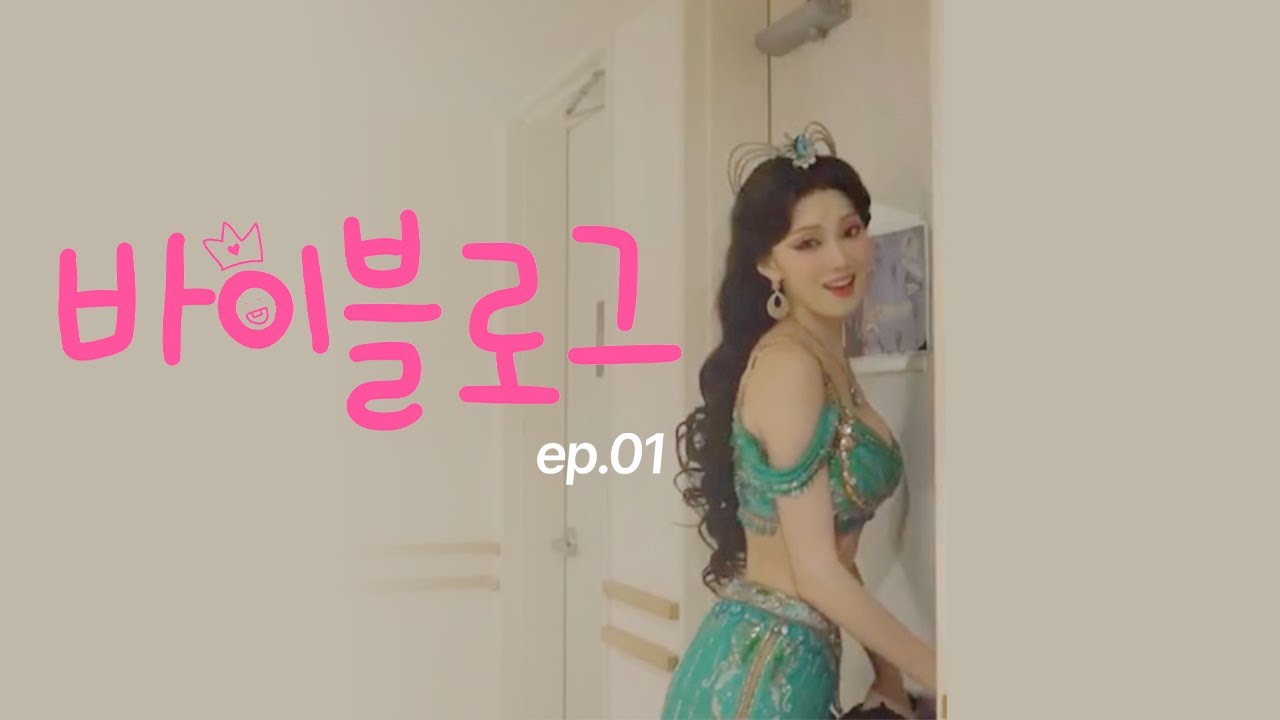 (ENG) 바이블로그 | 자스민 대기실에서 카메라를 켜보았습니다