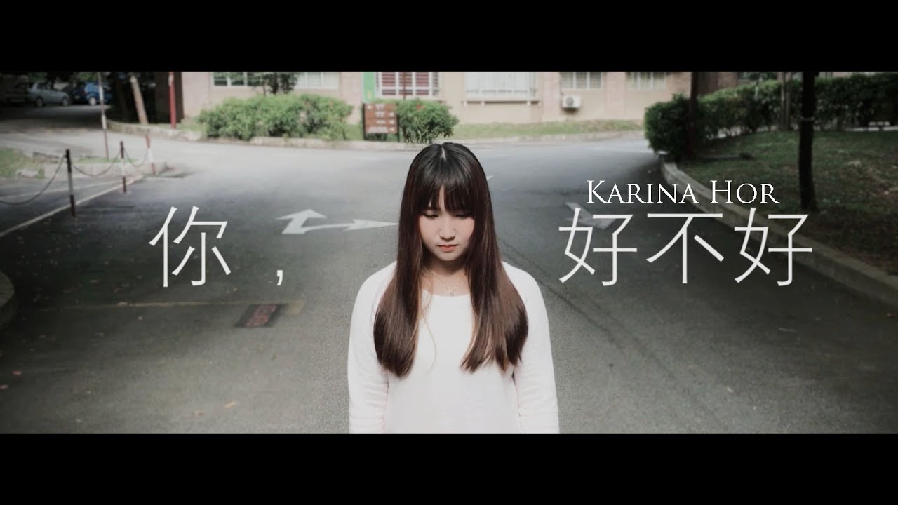周興哲【你，好不好?】+ Kiss The Rain鋼琴翻唱 – Cover by Karina何鉰嗪❤