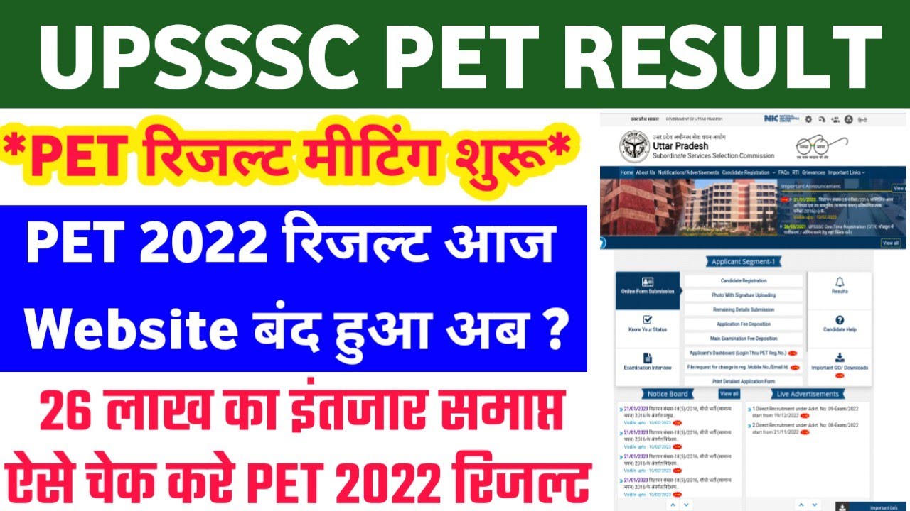 UPSSSC PET RESULT 2022 | PET RESULT 2022 | UPSSSC PET RESULT | PET RESULT 2023 | PET RESULT