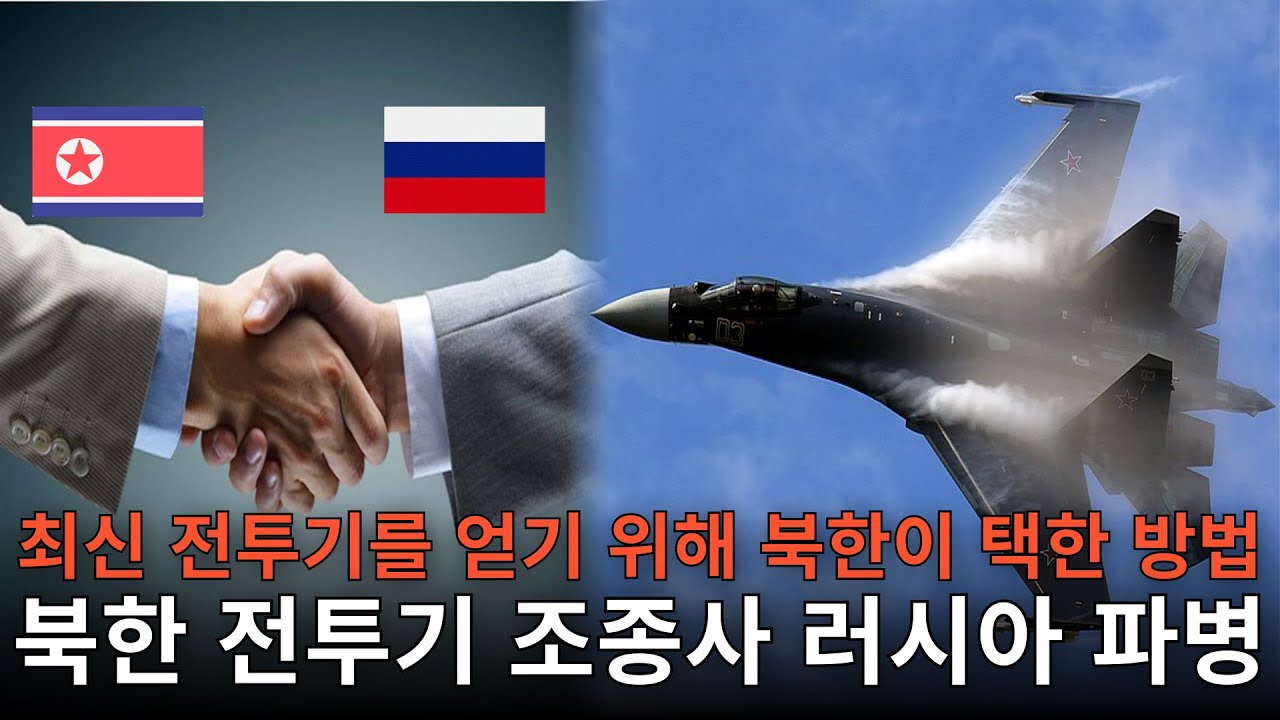 최신 전투기와 조종사 교환? 북한-러시아의 비밀 협상 (북한 우크라이나 파병 시나리오 3~4화 통합본)