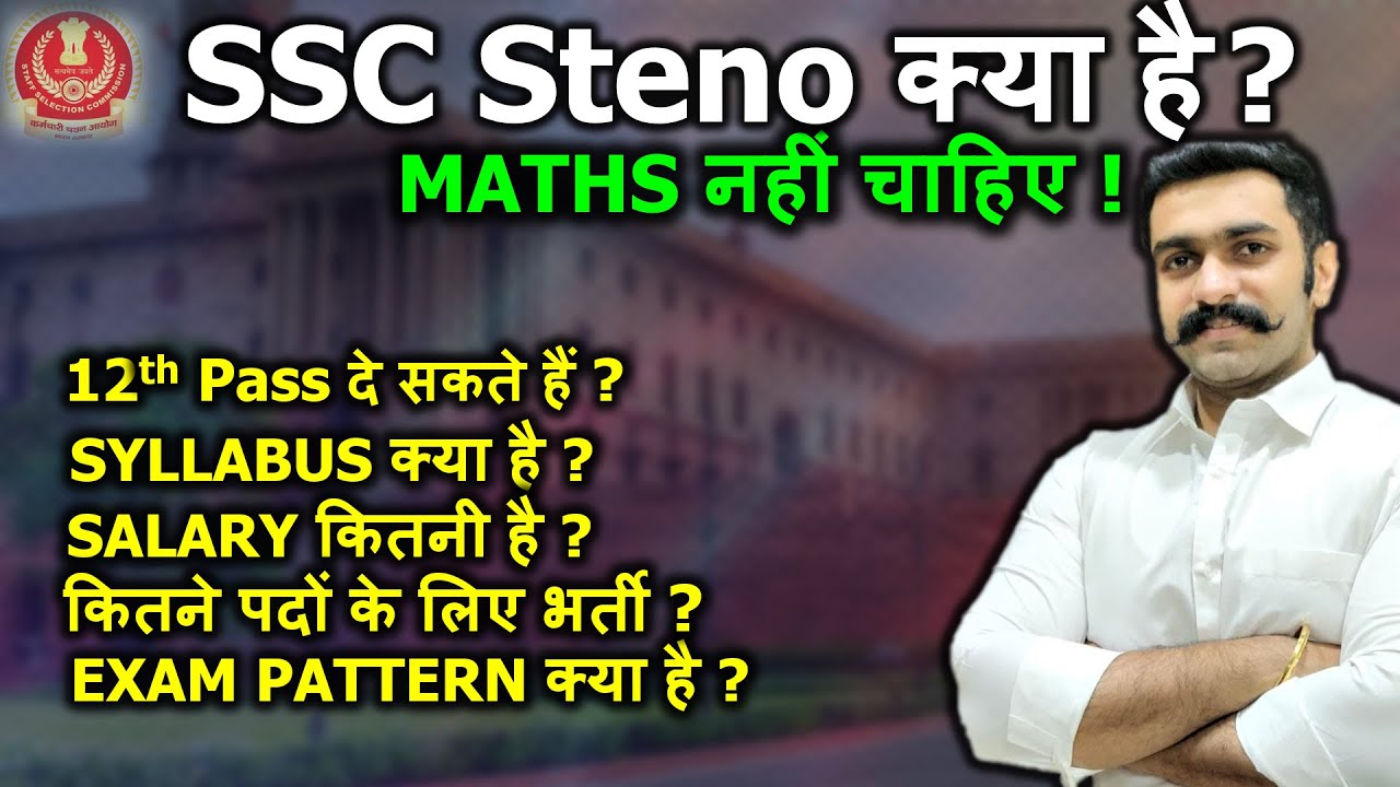 SSC Stenographer Kya Hai | SSC Steno Kya Hota Hai | | SSC Steno Salary, Job Profile, Exam Pattern
