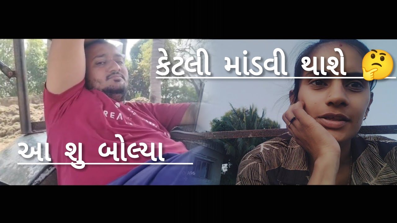 સાંભરો દિનેશ ની વાતું 🤷#homevlog #dailyvlog #utubevideo #villagerlifestyle#famlivlog #nehamodhvadiya