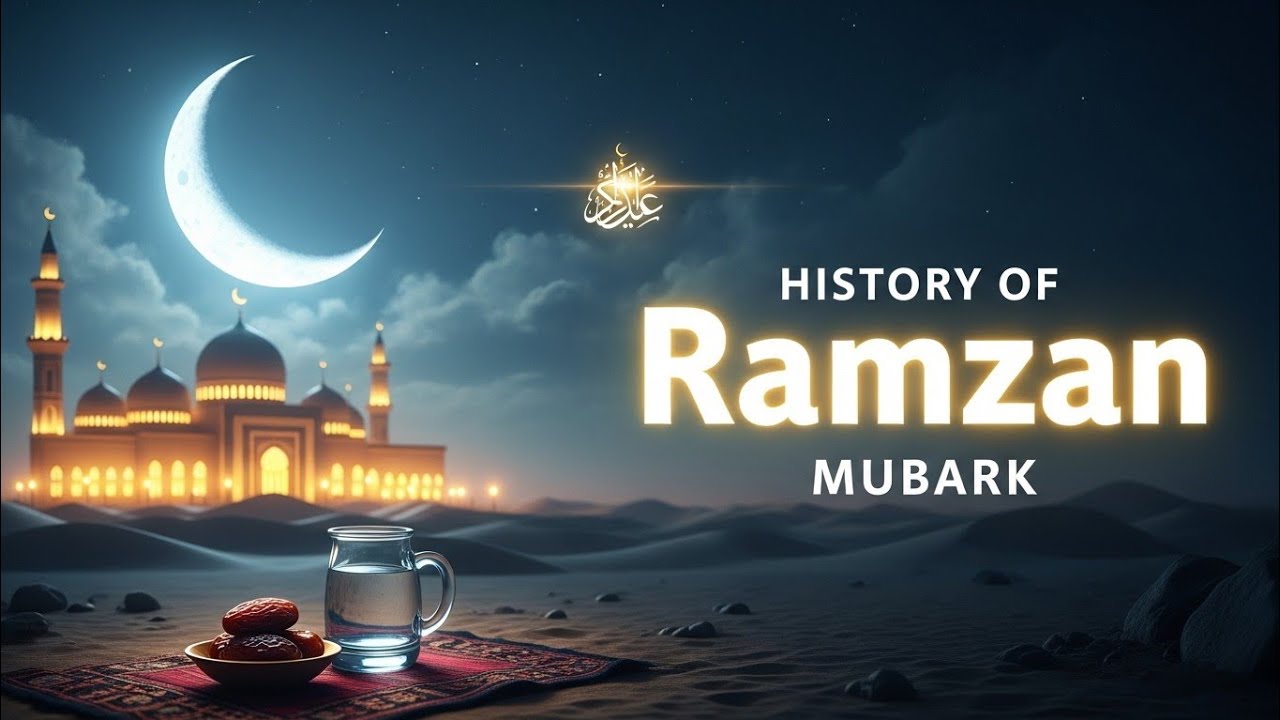 رمضان مبارک کی تاریخ، فضائل اور پہلی روزے کی ایمان افروز داستان | دل کو چھو لینے والی حقیقت