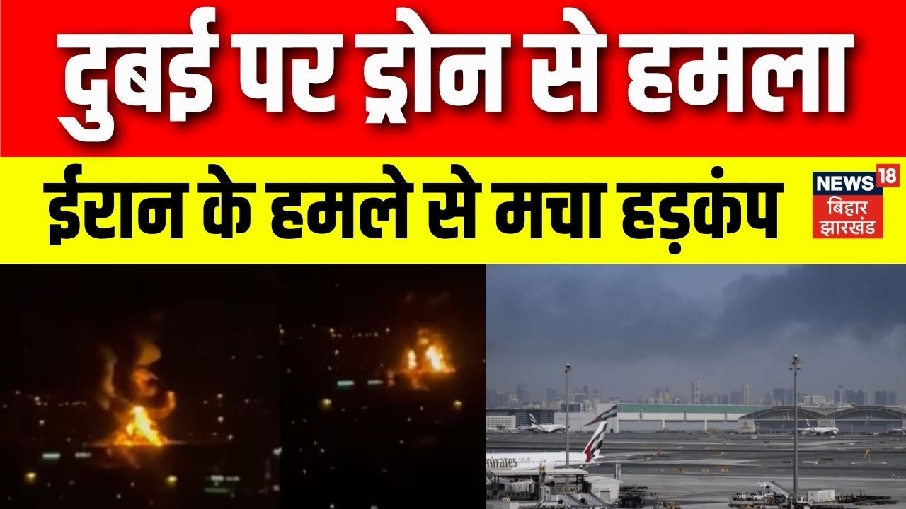 Attack on Dubai Airport: दुबई पर Drone से सबसे बड़ा हमला | Iran Israel War | America News | N18G