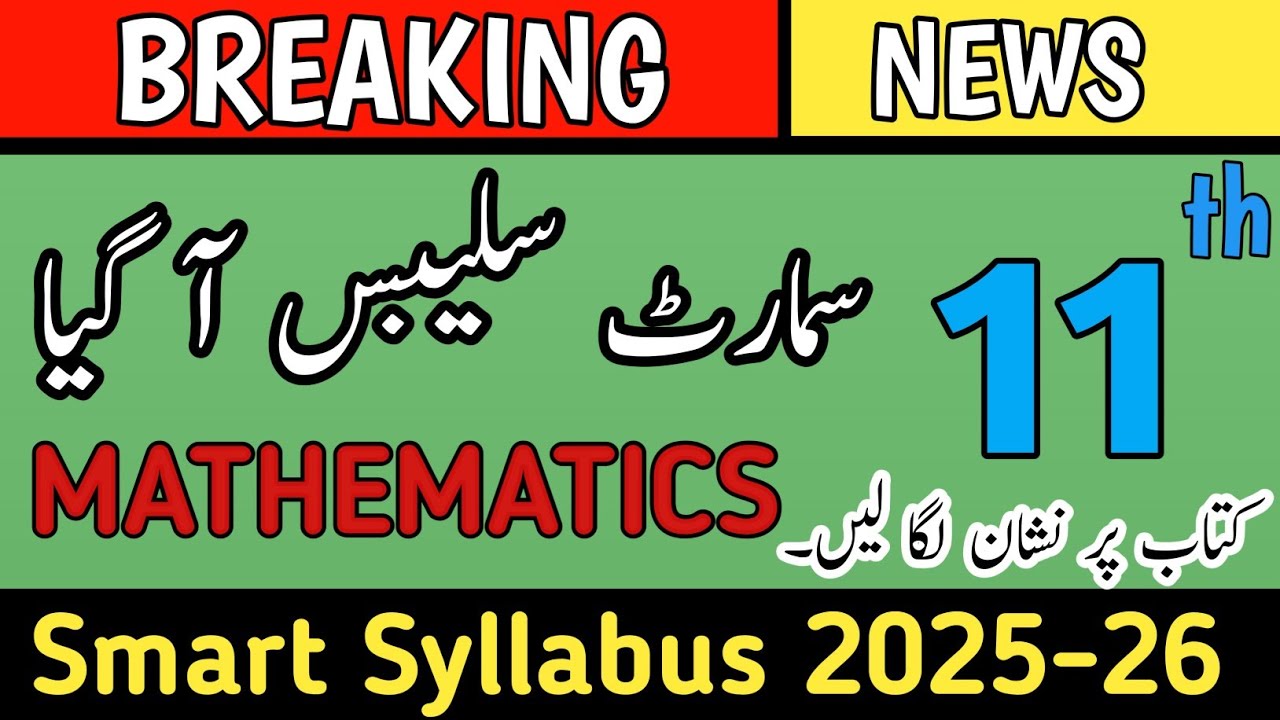 11th Class Smart Syllabus Mathematics 2025-26 | 1st Year Short Syllabus Mathematics