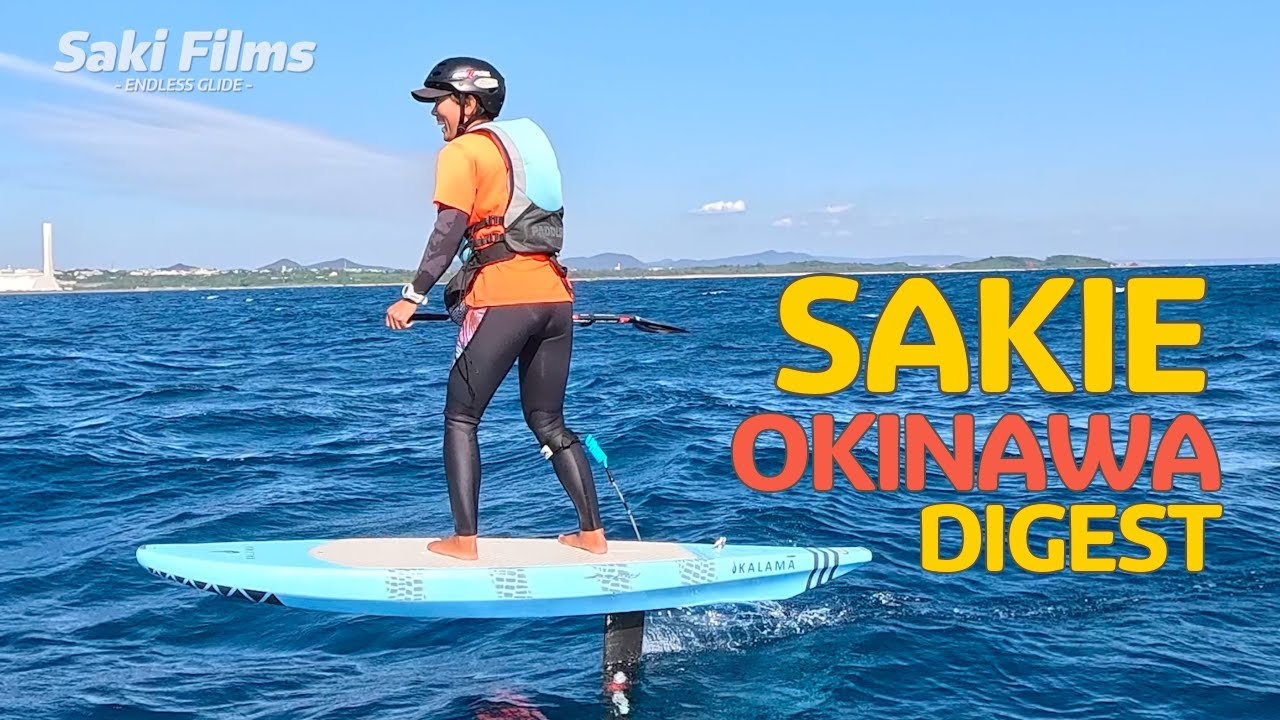 【沖縄】サキエモンダイジェスト2025／GOFOIL promotion tour in OKINAWA 2025 SAKIE DIGEST