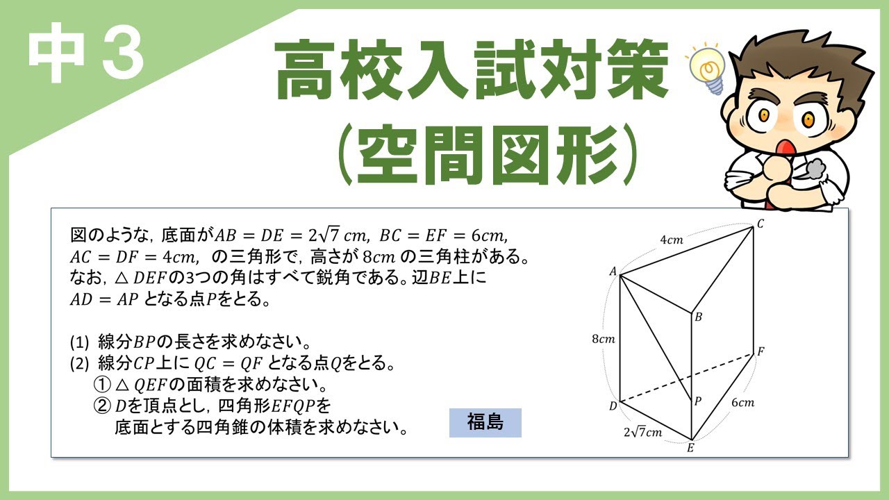 【入試演習】立体で垂線をどう引く？（福島）