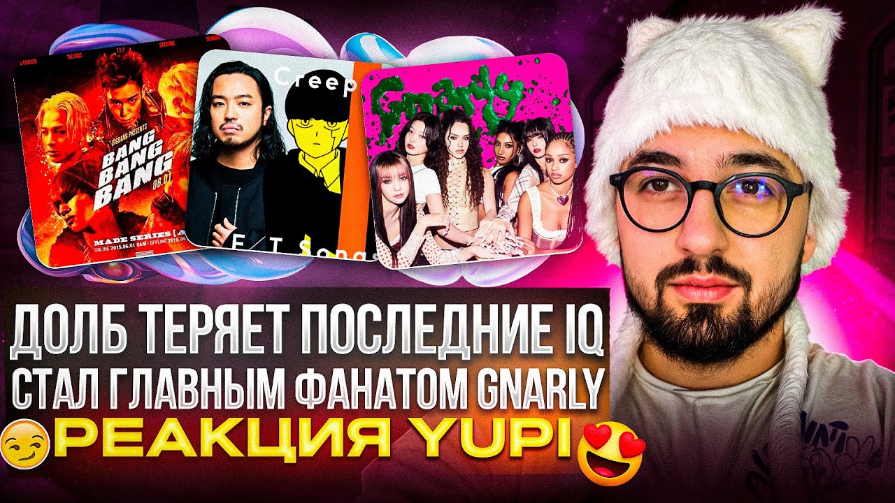 РЕАКЦИЯ ДОЛБА НА ШЕДЕВРАЛЬНЫЙ K-POP | KATSEYE - Gnarly, Creepy Nuts - Bling‐Bang‐Bang‐Born, BIGBANG