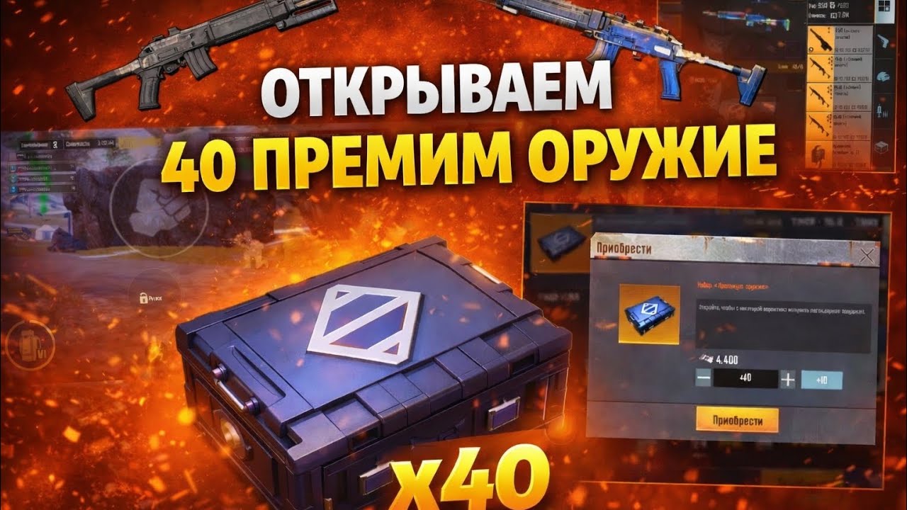 НЕ ПОВТОРЯЙ ЭТО! ОТКРЫЛ 40 ПРЕМИУМ КЕЙСОВ