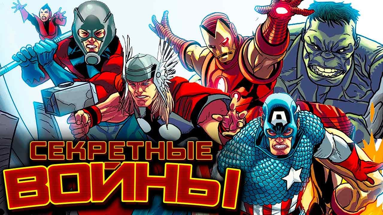 Видео Комикс. Секретные Войны №8 (Marvel)