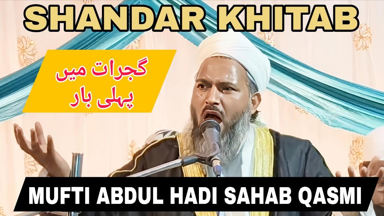 HD |POWER FULL BAYAN | MUFTI ABDUL HADI SAHAB QASMI | #bayan 