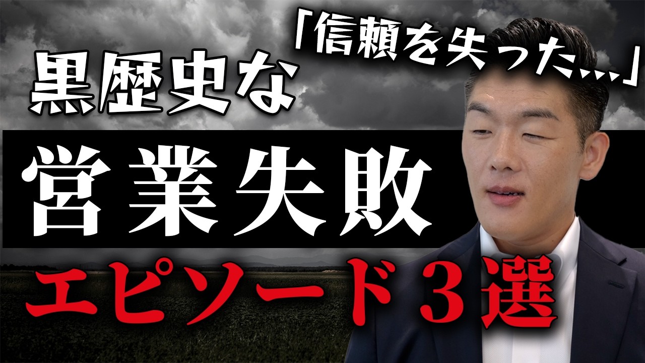 若かりし頃の営業失敗エピソード3選