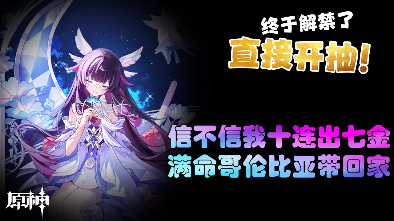 【原神】【抽卡暴死記錄】今年只會是W的一年！