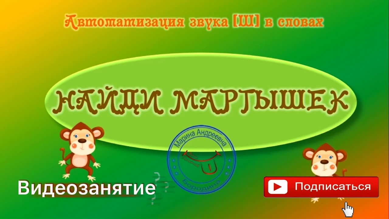 Звук [Ш] 