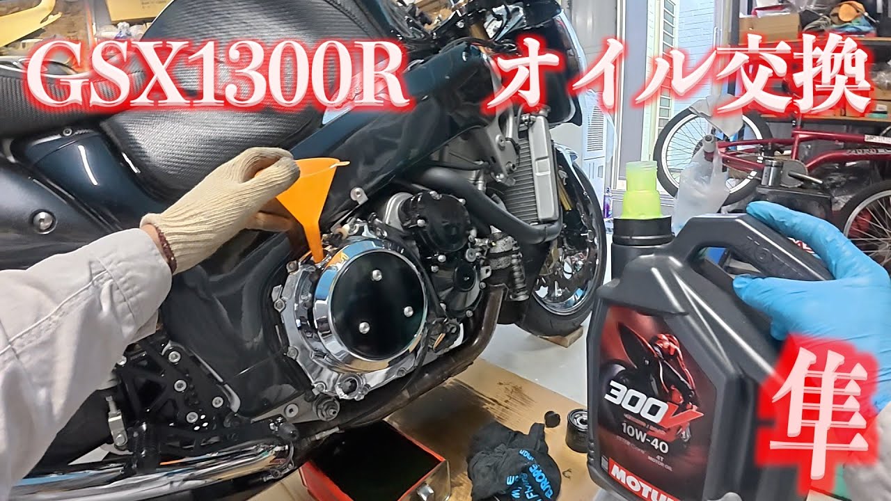 N5C【Busa】超簡単＆最速！隼オイル交換（エレメントも替えます編）