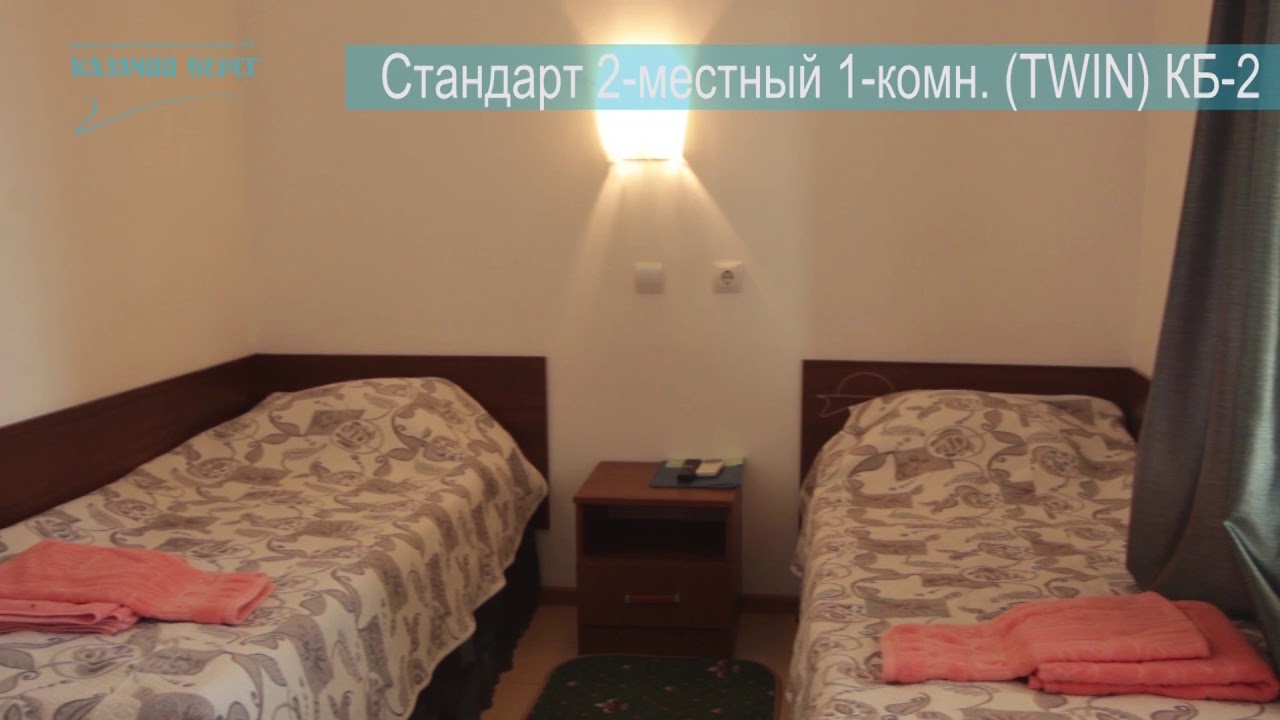 КБ-2 Номер категории А Стандарт 2-местный 1-комнатный TWIN на берегу Азовского моря