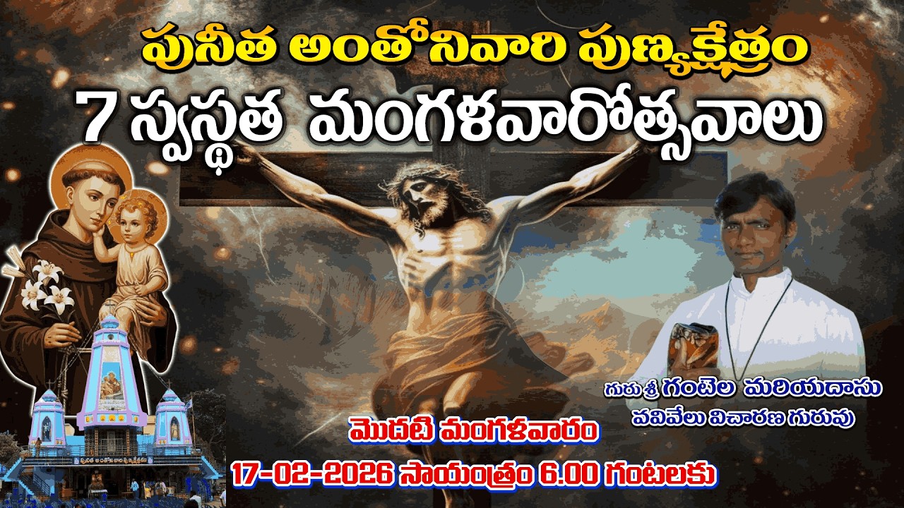 🔴LIVE | 1ST TUESDAY | 7 మంగళవారోత్సవాలు | 6 PM HOLY MASS | Rev. Fr. GANTELA MARIADASU