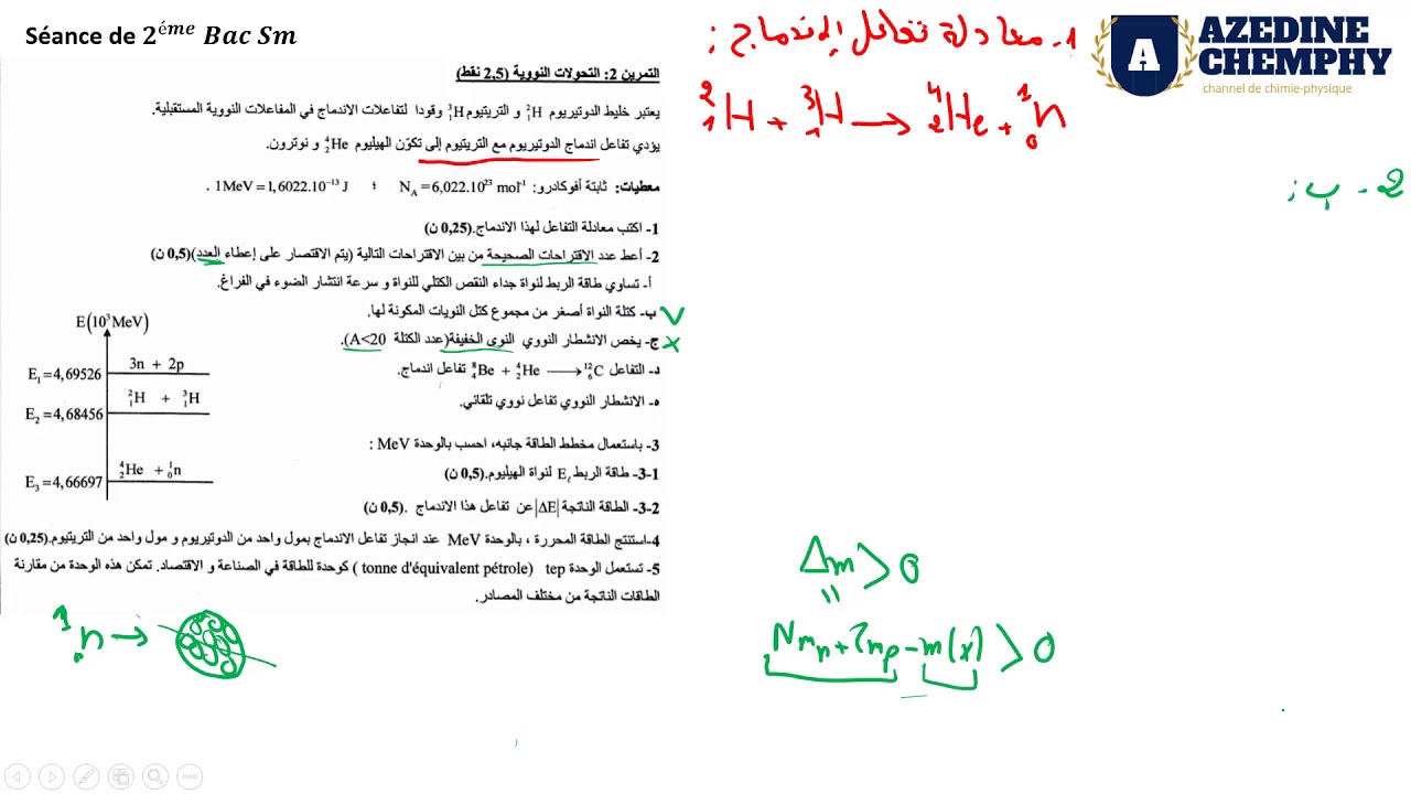 تصحيح تمرين التحولات النووية و الكهرباء من الامتحان الوطني2019 الدورة العادية علوم رياضية