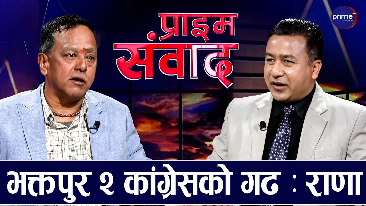 गगन थापाको नेतृत्वमा देश बदल्छौं, राष्ट्र र प्रजातन्त्रका लागि कांग्रेसको जित अनिवार्य : राणा