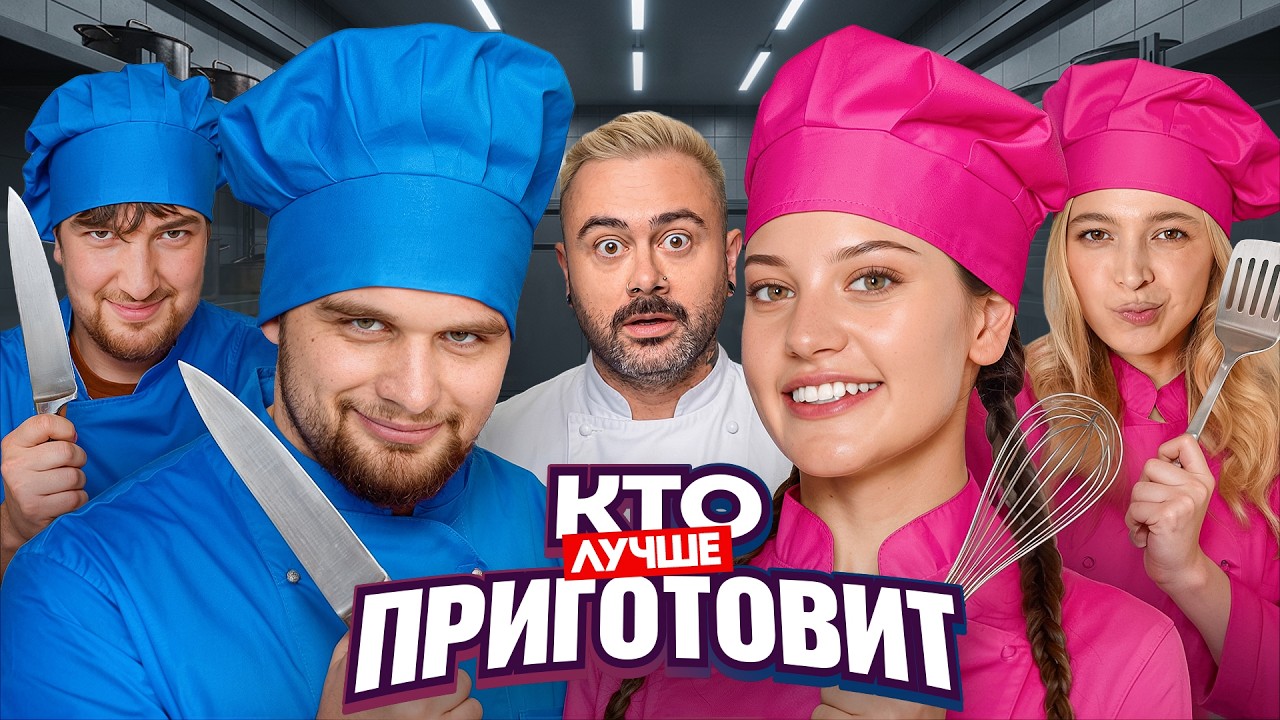 Дилара и Настя Джексон ПРОТИВ Гориллы и Раговского! КТО КРУЧЕ ПРИГОТОВИТ ПИЦЦУ