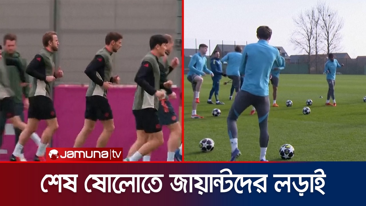 শেষ ষোলোতে মুখোমুখি বার্সেলোনা-নিউক্যাসল ও অ্যাটলেটিকো-টটেনহ্যাম | UCL | Barcelona | Jamuna Sports