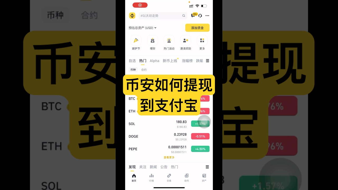 币安如何提现到支付宝，币安怎么提现人民