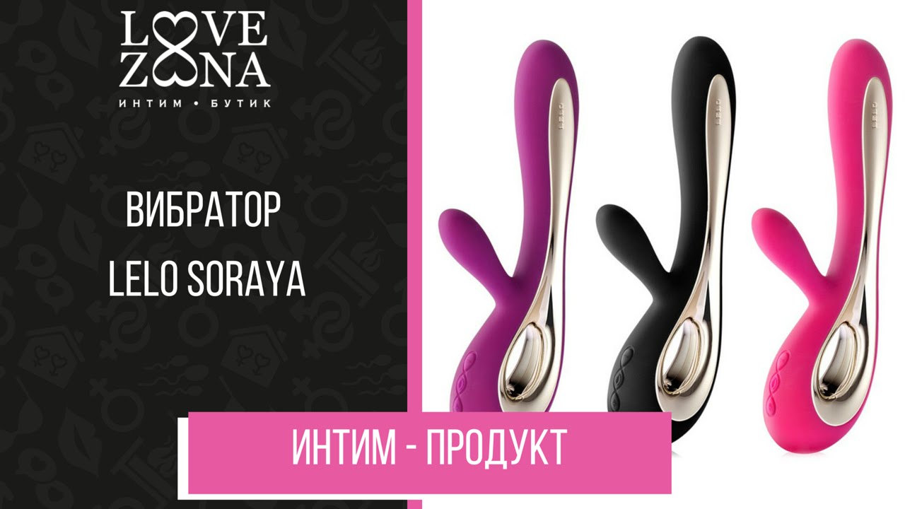 Обзор вибратора Lelo Soraya