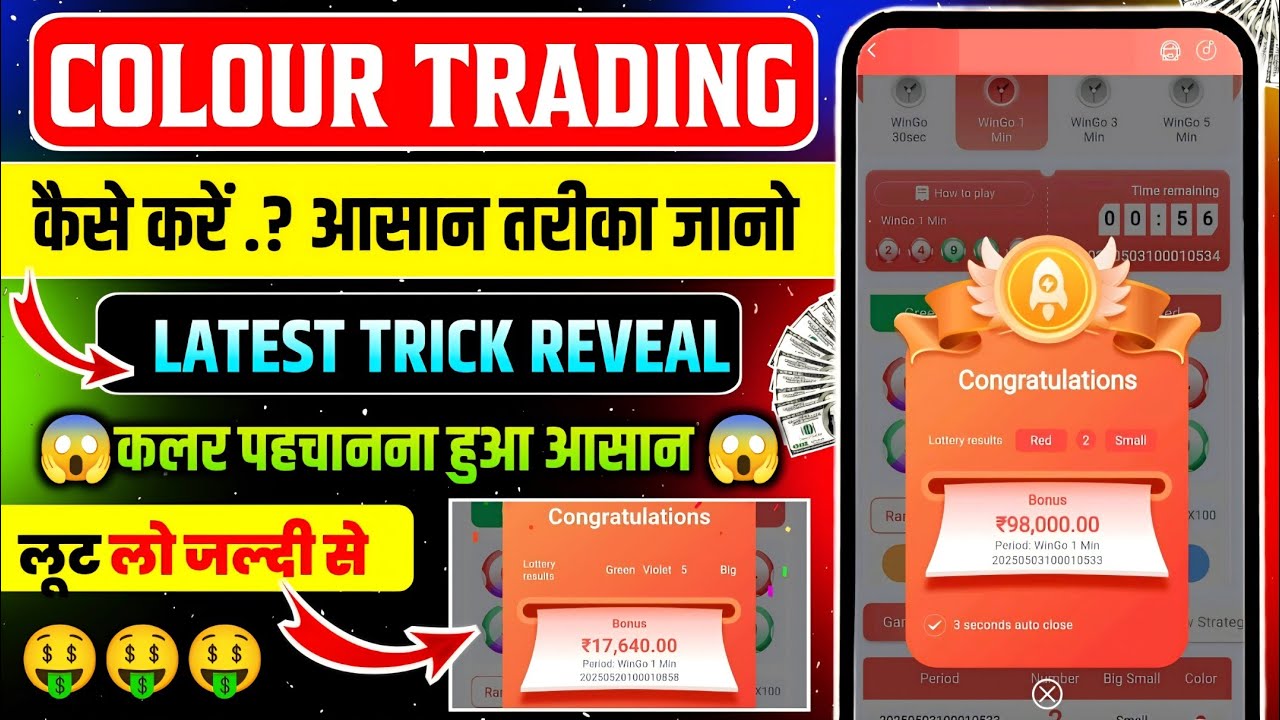 Colour Prediction Game | Colour Trading Kaise kare | Colour Trading app | Colour trading