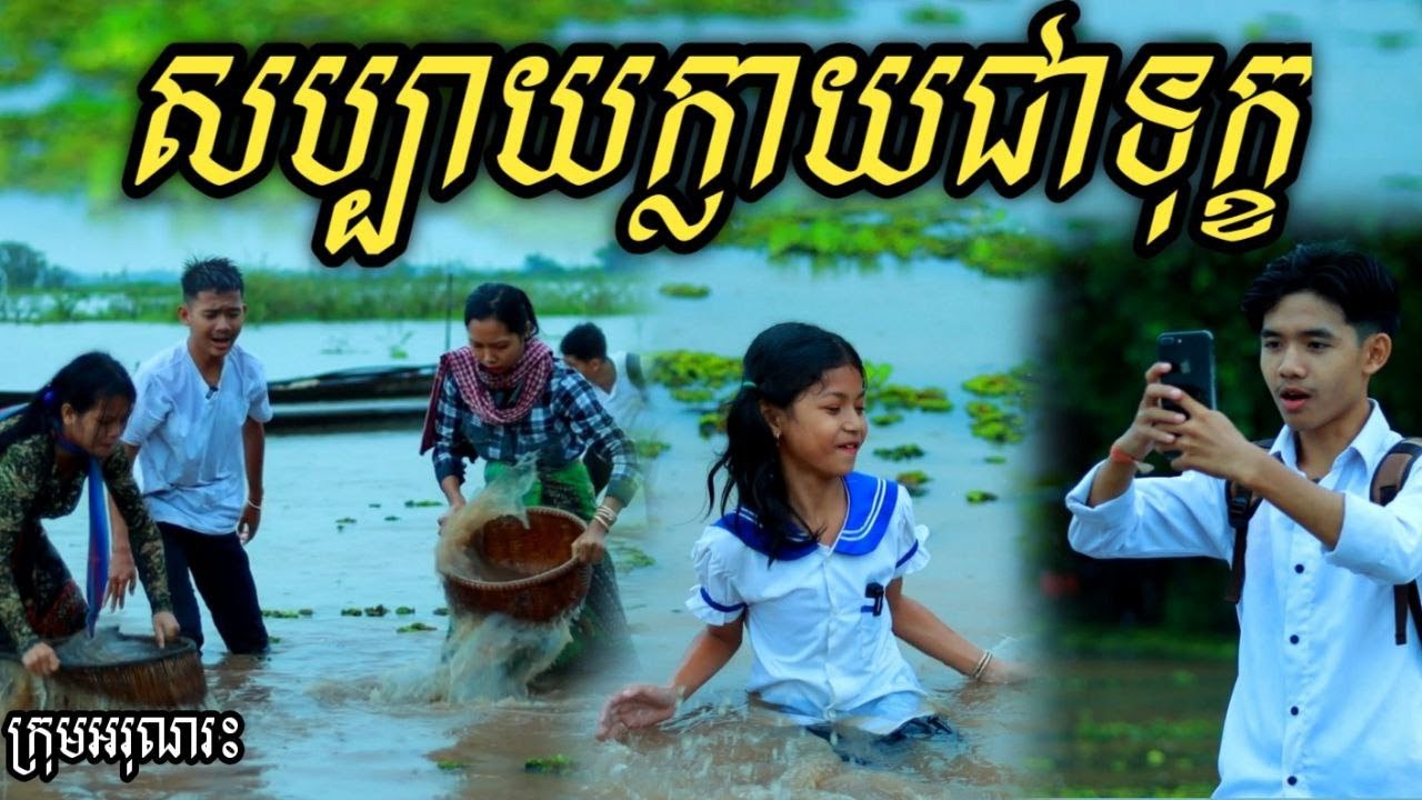 សប្បាយក្លាយជាទុក្ខ ពីចាហួយពេជ្រធំFaFa/New comedy 2022/Best funny clip from អរុណរះ