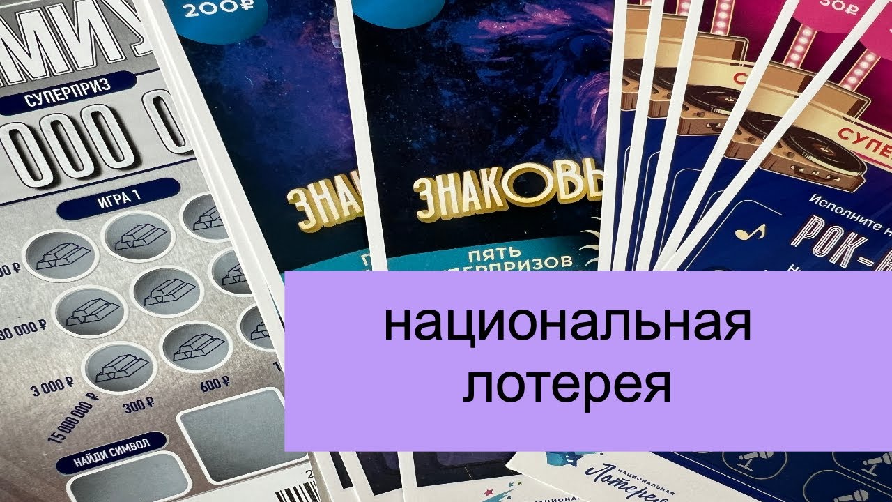 Играем в лотерею