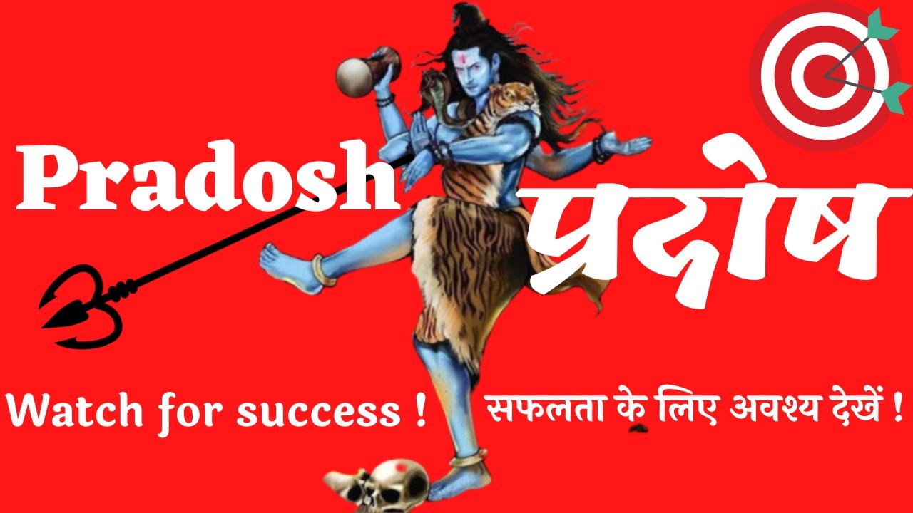 Pradosh l प्रदोष l Pradosh fast is very auspicious l Meaning and importance l fasting l Bilingual l