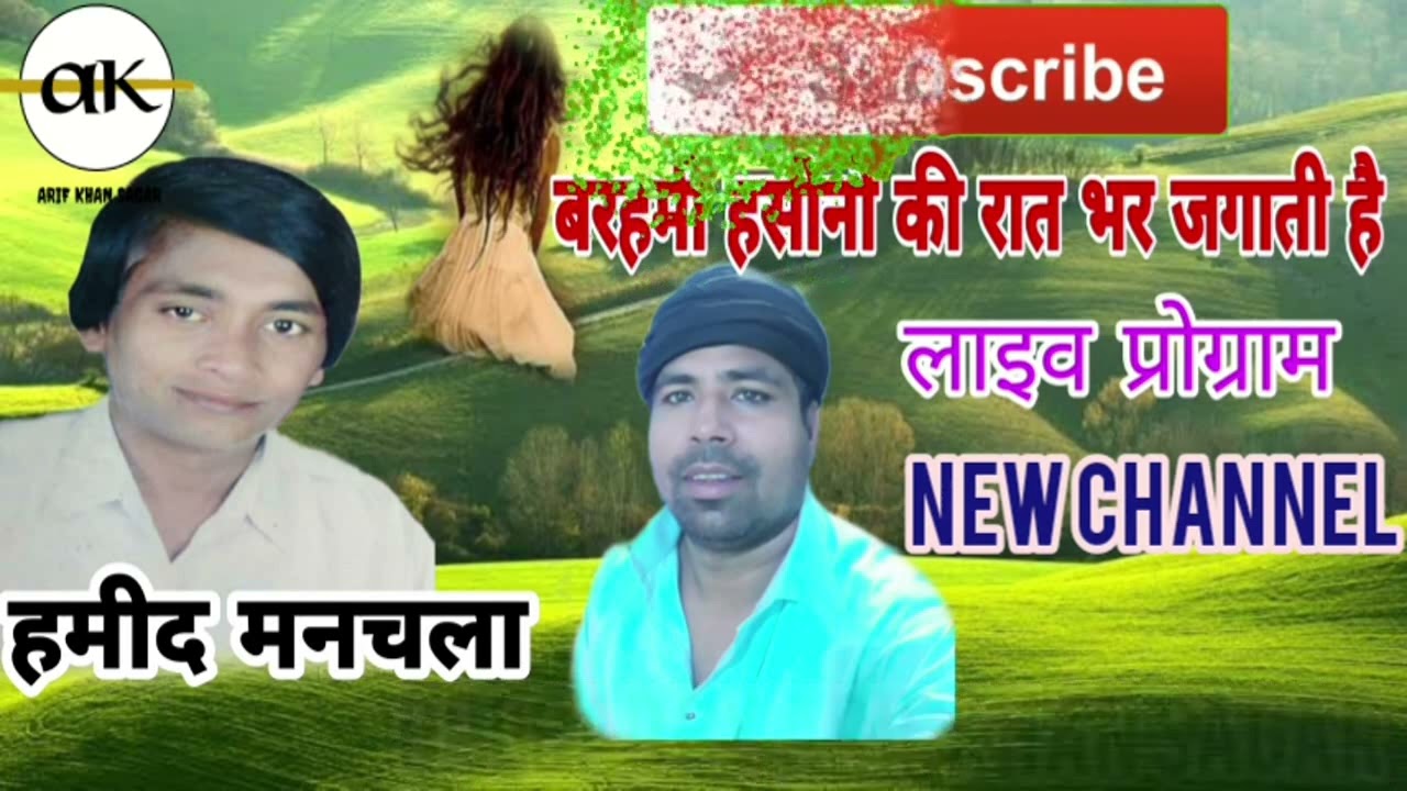 HAMID MANCHALA BARHAMI HASSINO KI RAAT BHAR JAGATI HAIN NEW QAWWALI