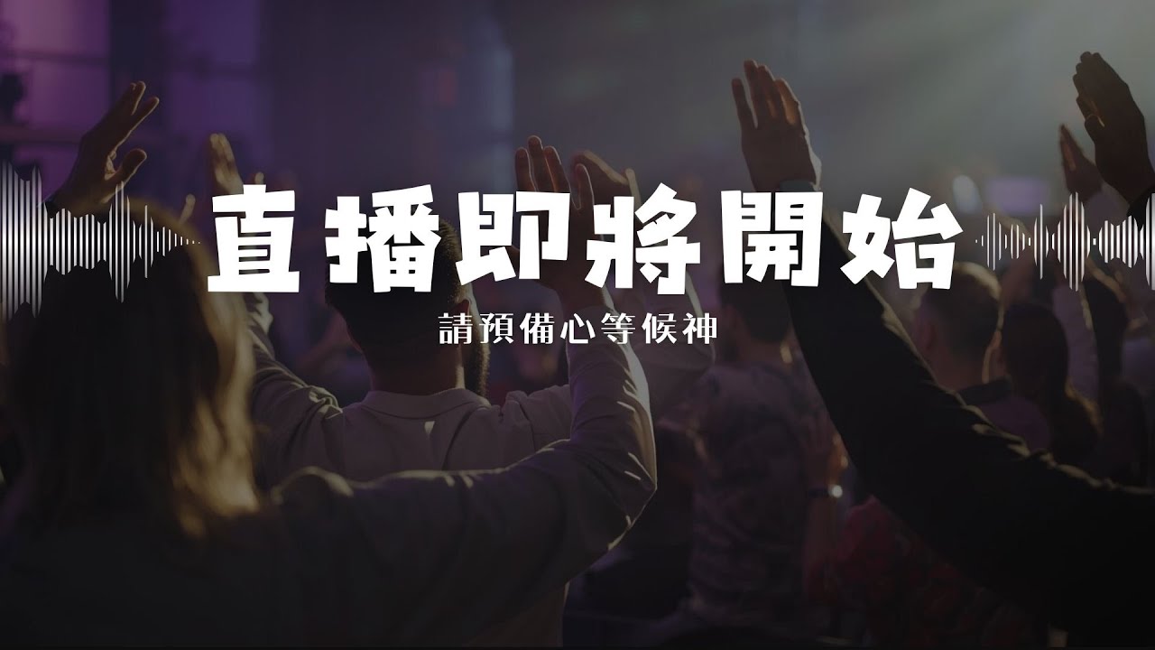 2026-02-15主日信息｜把方向盤交給知道終點的神 ｜莊承翰牧師