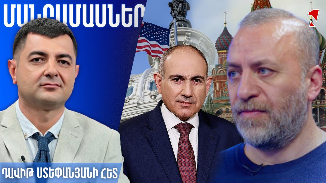 Անորոշությունը ամենամեծ ռիսկն է՝ հնարավոր չէ միաժամանակ գնալ Մոսկվա և Վաշինգտոն նույն բանի հետևից