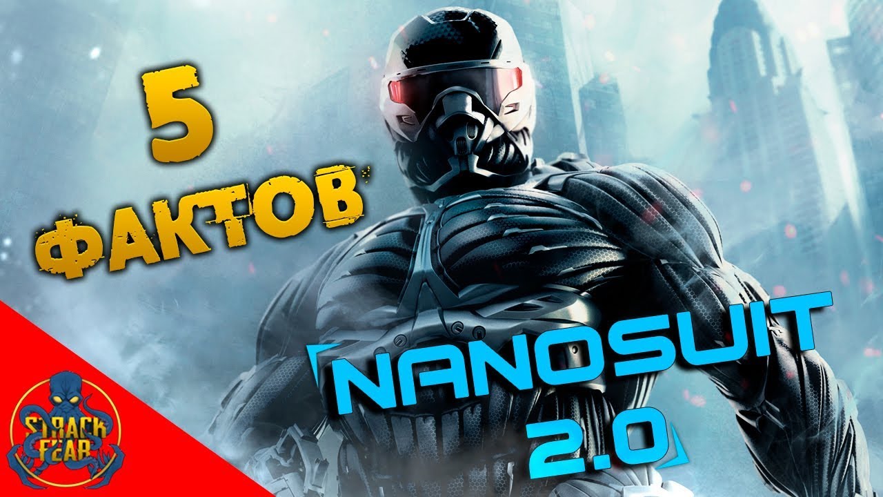 ТЫ НЕ ЗНАЛ ЭТИ ВЕЩИ | КОСТЮМ ИЗ CRYSIS | МАКСИМУМ ПАФОСА