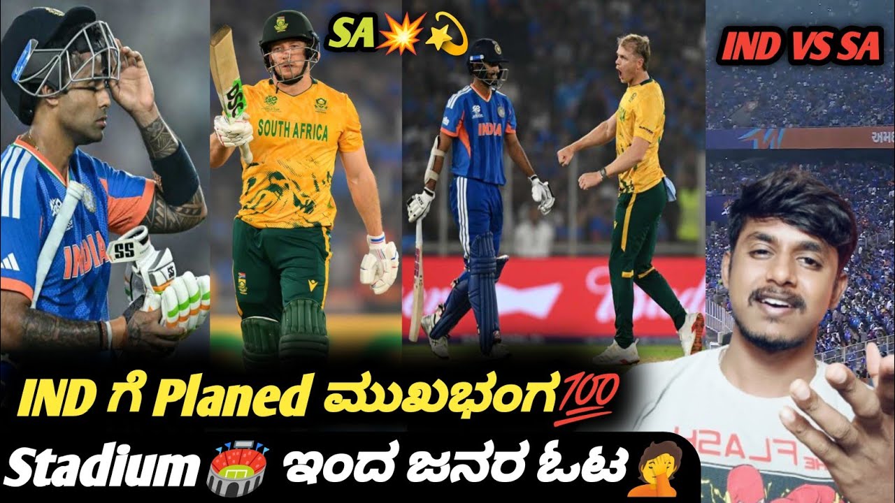 ICC T20 Worldcup 2026 IND VS SA match review Kannada|IND VS SA match analysis|Worldcup Super 8 2026