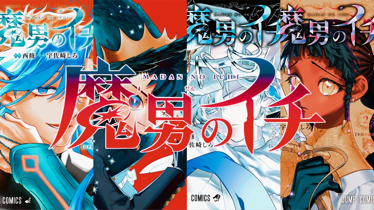 Madan no Ichi: The Most Unique New Gen Series Right Now