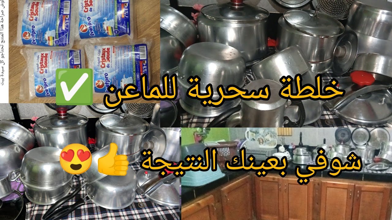 #تنضيفات رمضان كملتهم وتهنيت شاركتكم خلطة سحرية 💯✅ هذا واش كانو ياكلو جدودنا كانو قابظين صحتهم 💯👍🇩🇿