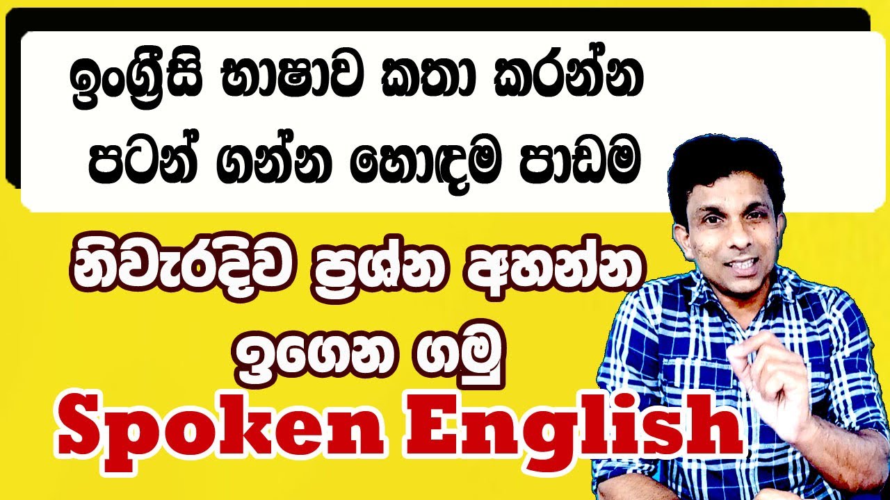 A great Spoken  English Lesson for beginners