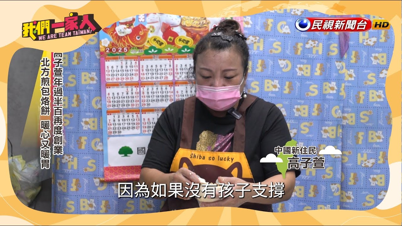 美濃客家庄暖心暖胃的早餐店｜中國－高子萱｜【我們一家人】20250203｜民視新聞台｜移民署