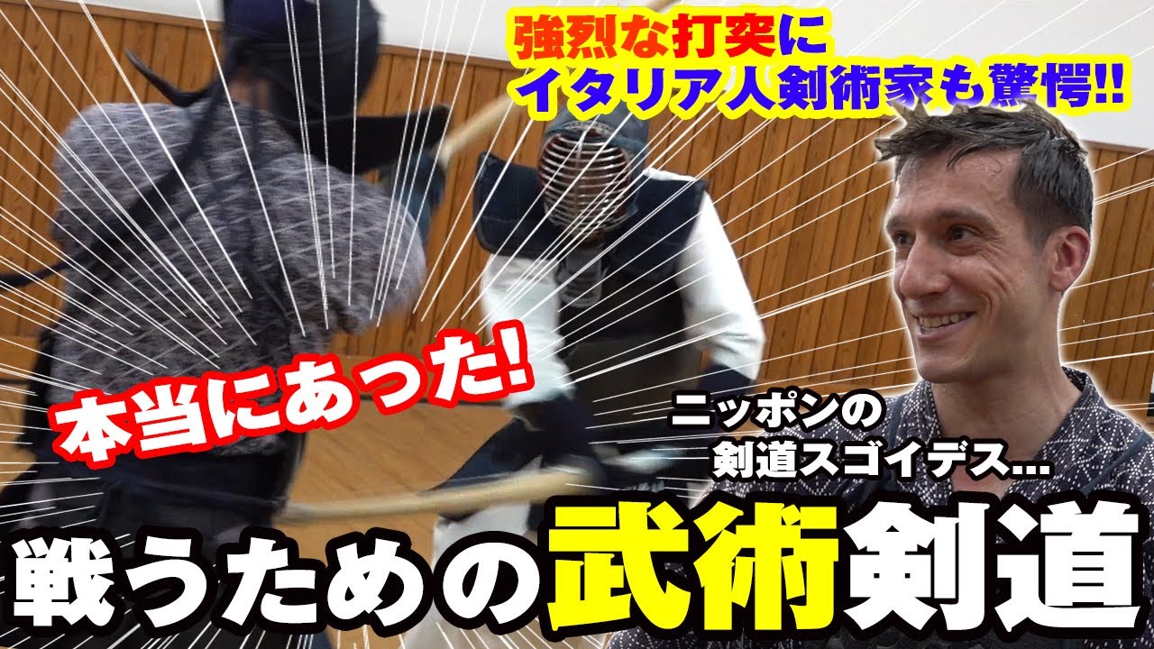 【撃剣／戦前の剣道】イタリア人古流剣士が特別体験！“剣居一体・歩み足・投げ技・組討ち”一剣会・羽賀道場の稽古　鬼才・羽賀凖一が伝えた“斬る”剣道　Ichikenkai Haga Dojo Kendo