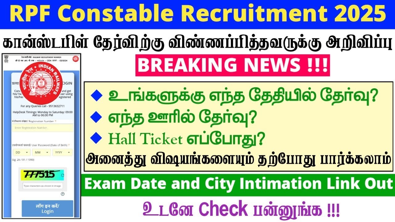 RPF Constable Exam Update 2025 | Exam Date and City Release | Download Hall Ticket Now