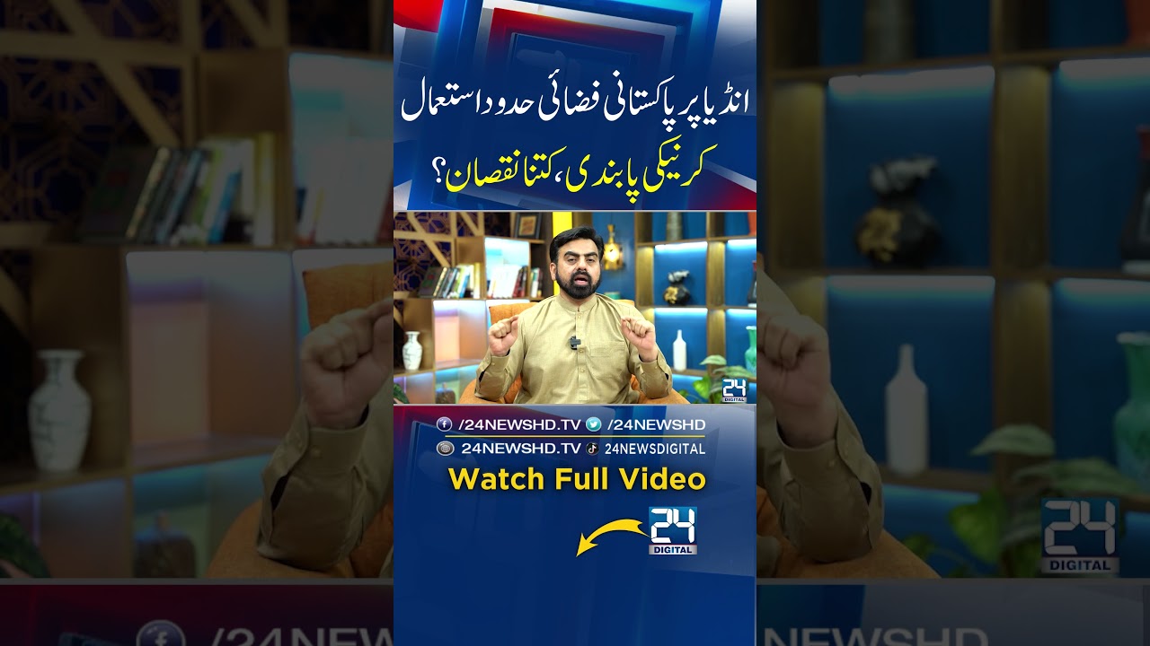 Pakistan Prepares to Hit India Hard: Airspace Closure & Huge Losses - 24 Digital