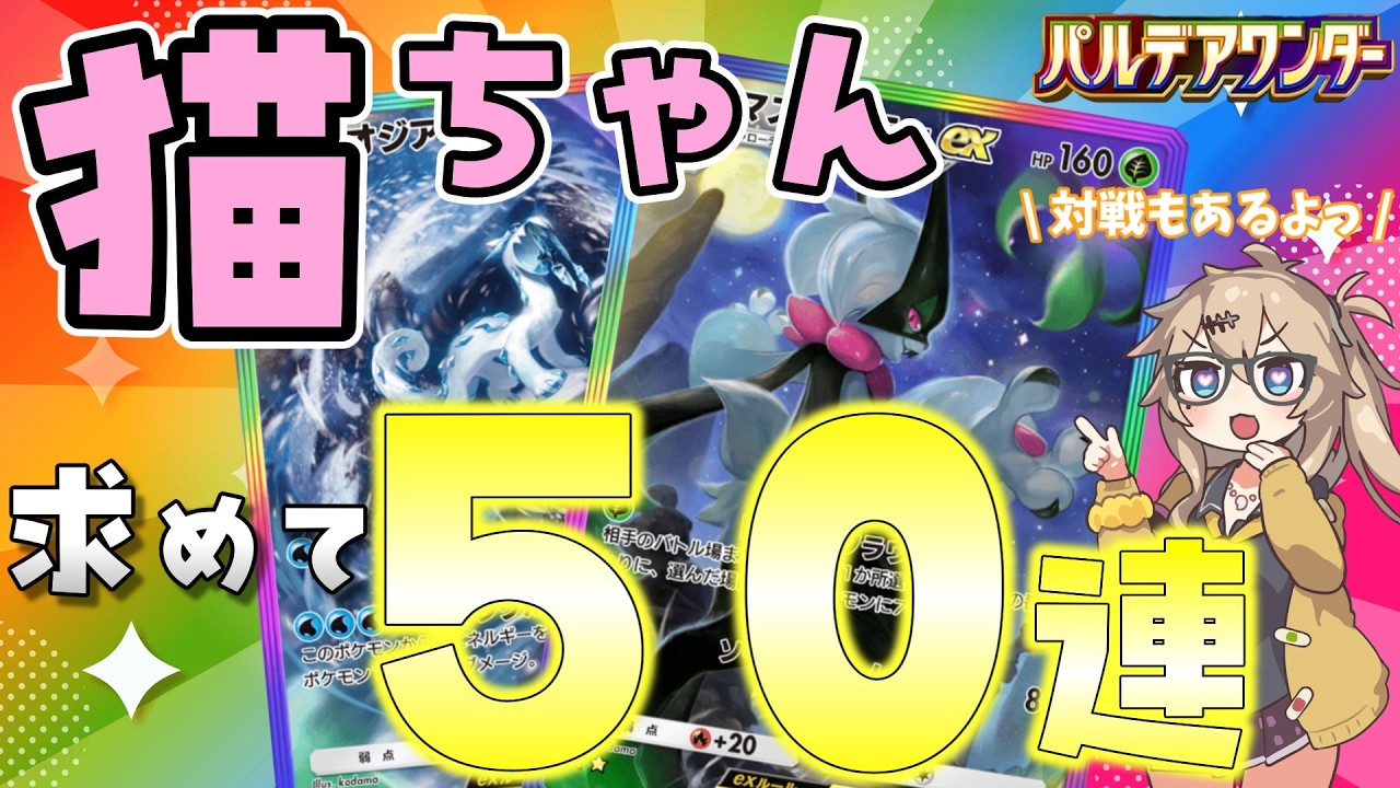 【ポケポケ】パルデアワンダー開封のすゝめ（対戦もあるよ♥）