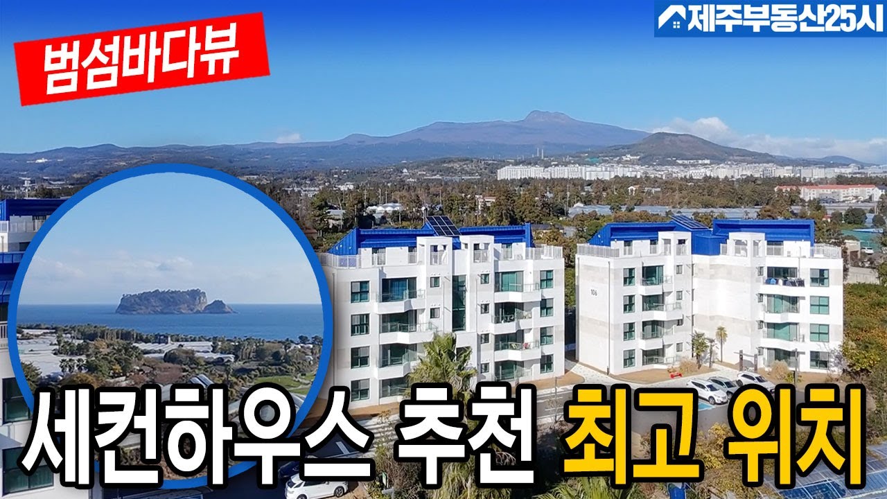[매물번호0635] 서귀포 최고위치 바다뷰 세컨하우스로 추천드려요
