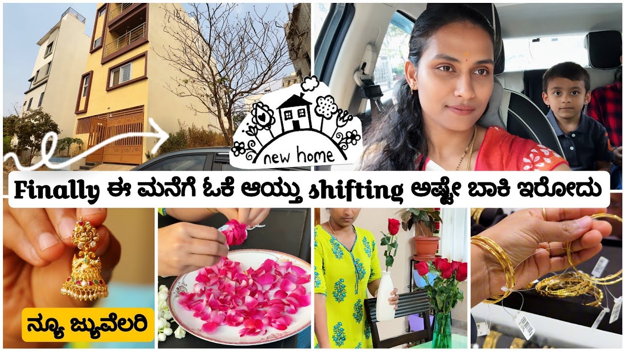 ₹2 ಲಕ್ಷ Gold Profit 😍 Finally ಮನೆ ನಮ್ಮ ಅನುಕೂಲಕ್ಕೆ Confirm ಆಯ್ತು 🏠 ಅಮ್ಮ ಮನೆಗೆ ಹೋಗಿದ್ವಿ #pavithravlogs