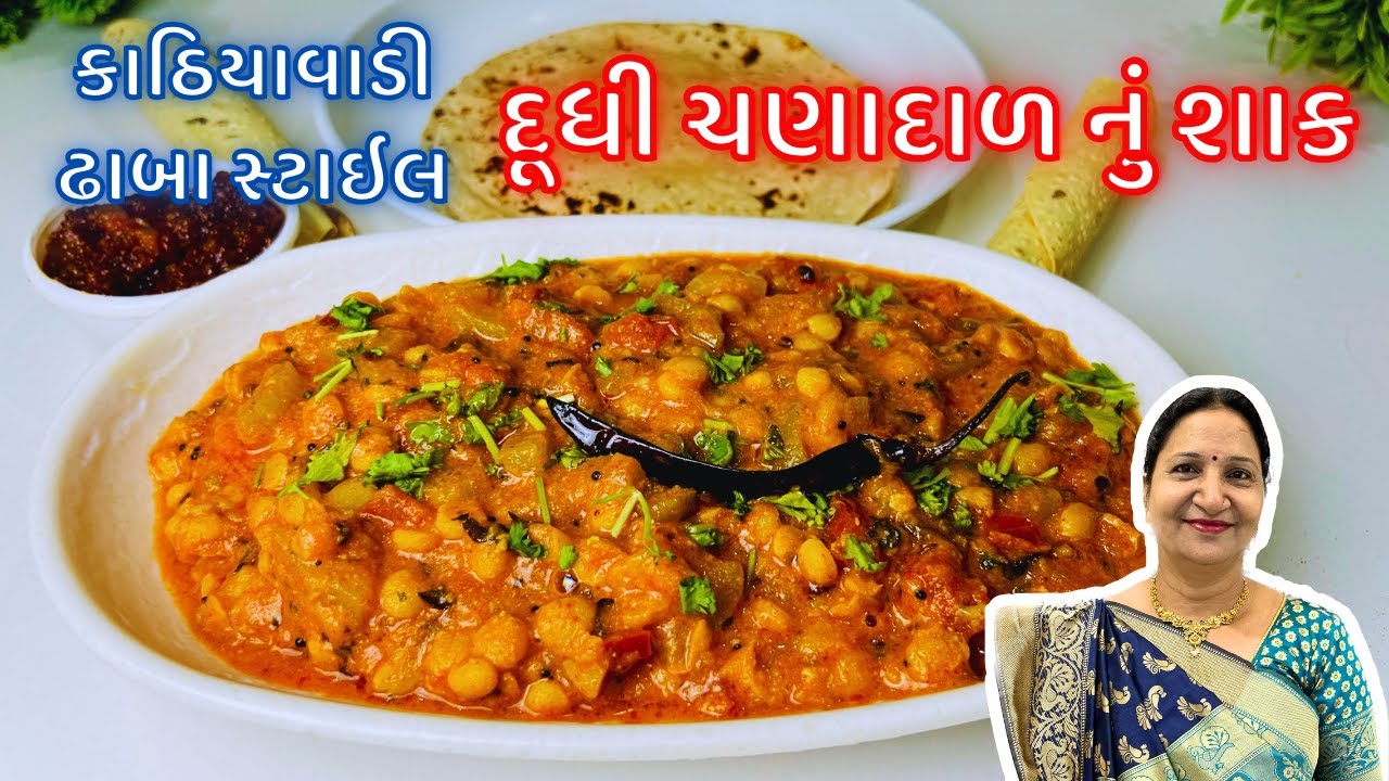 ઢાબા સ્ટાઇલ દૂધી ચણાદાળ નું શાક | નવી રીતે મસાલો કરવાની રીત સાથે શાક | Dudhi Chana Dal Nu Shaak