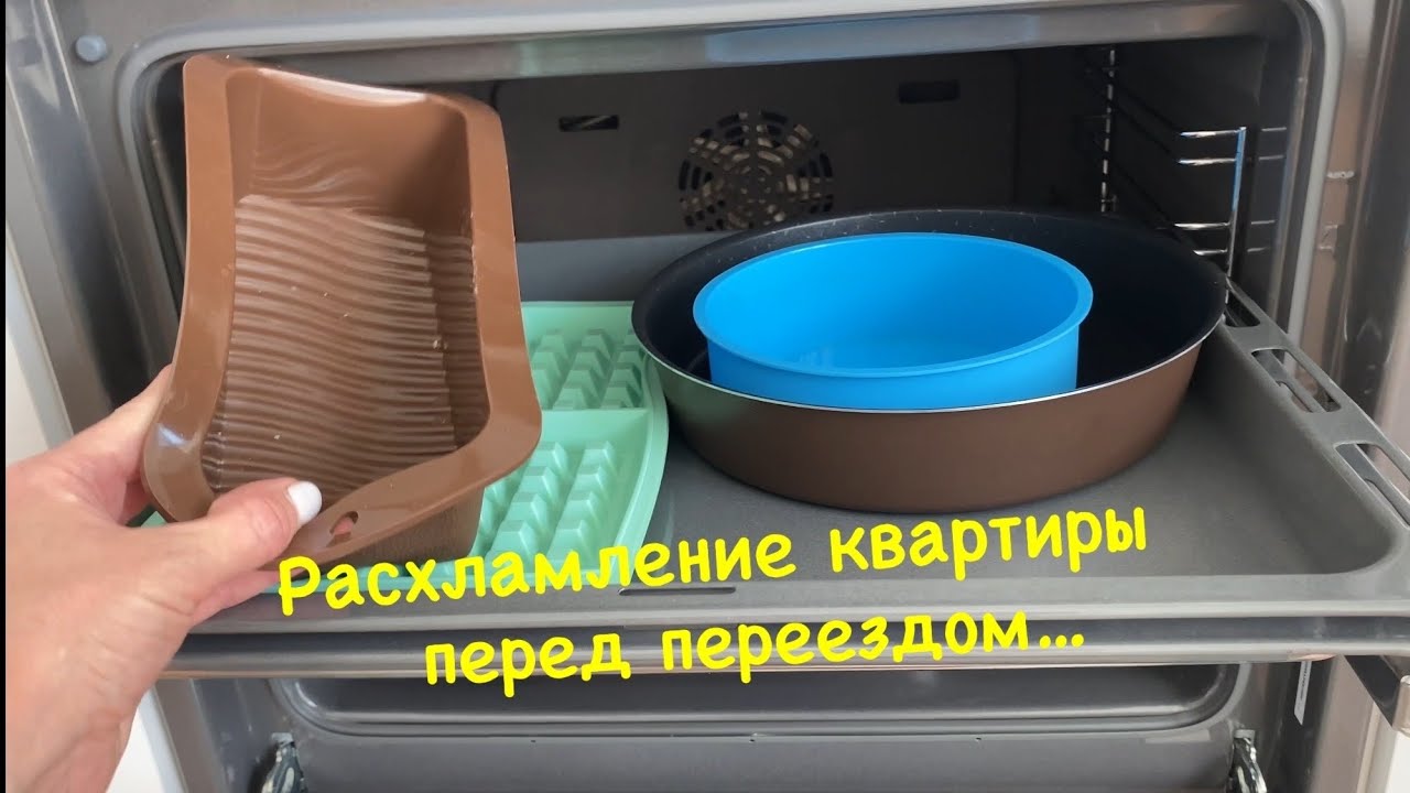 Расхламление квартиры перед переездом