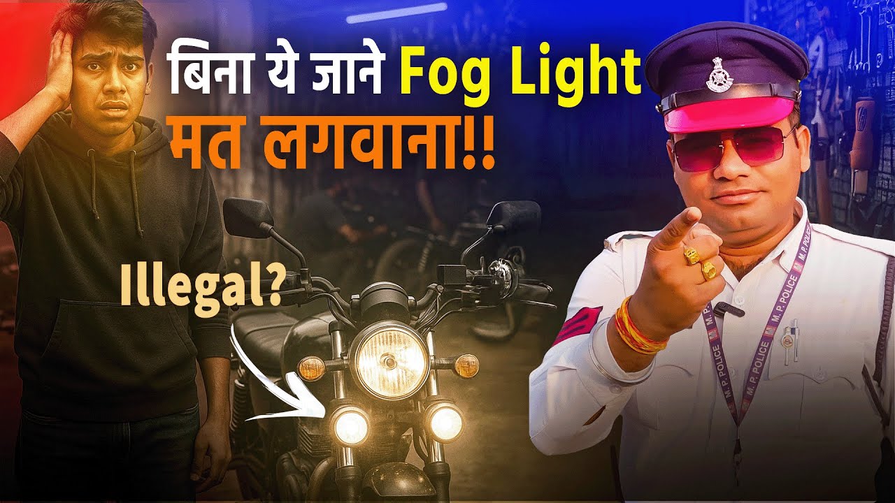Fog Light Illegal है क्या? | Fog Light Modification Rules