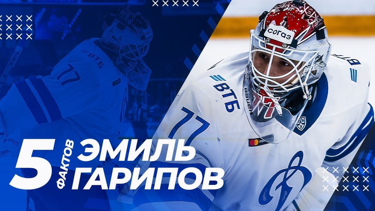 Эмиль Гарипов | 5 Фактов